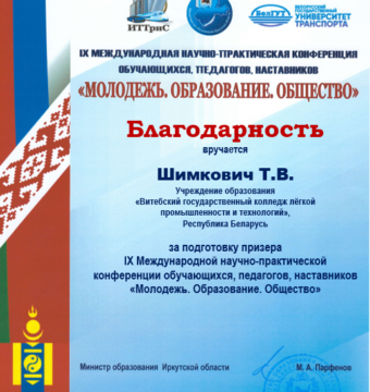 Шимкович Т.В.