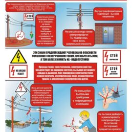 Электробезопасность